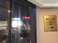 -南通大饭店·米兰餐厅