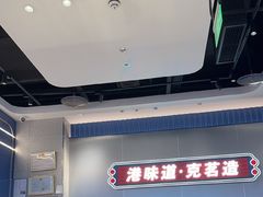 -克茗冰室(光明N次方公园店)