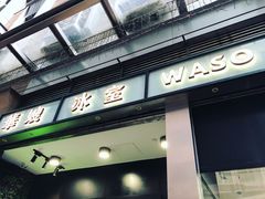 门面-华嫂冰室(尖沙咀店)