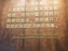 -沈阳“九·一八”历史博物馆