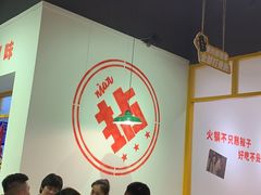 -有拈头成都市井火锅(柳市店)