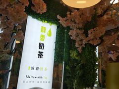 -溢仙茶(中防万宝城店)