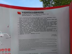 -叶挺将军纪念园