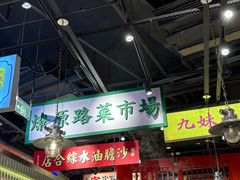 -沙胆彪炭炉牛杂煲(上海日月光广场店)