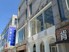 门面-开间茶馆·围炉煮茶