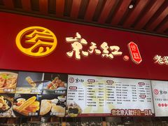 -京天红酒家(虎坊路店)