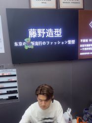 -藤野造型烫染