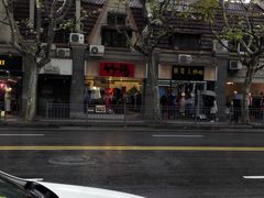 门面-福烤锦花(长乐路店)