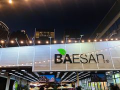 -813芭依珊 BAESAn(皇冠十畝地店)