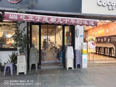 -水碾河刘老大串串香(水碾河路店)