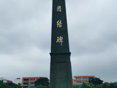 -西南民族大学南区(双流校区)