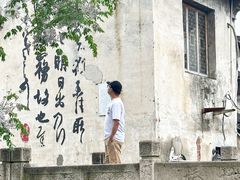 -绍兴书圣故里景区