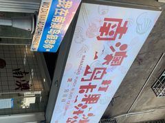 门面-南澳岛打卡果汁冰公司