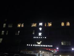 -蚝专家(北滘店)