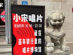 -小宋CD店铺(江汉路店)