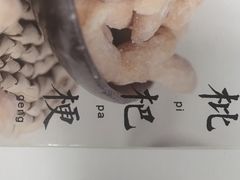 -阮大兴糕团(滨江宝龙店)