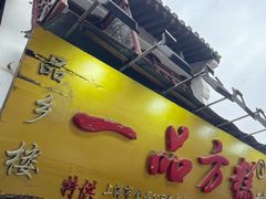 -一品方糕专卖店