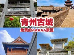 -青州古城
