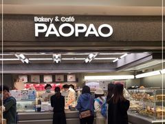 门面-PAOPAO Bakery&Café(港汇店)