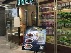 门面-莲香西域·正宗新疆菜(龙华店)