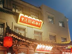 -紫泥369粗粮季(鼓楼店)