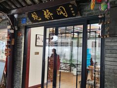 门面-观桥阁(锦溪店)