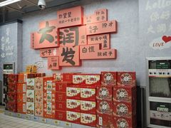 -大润发(东关世茂店)
