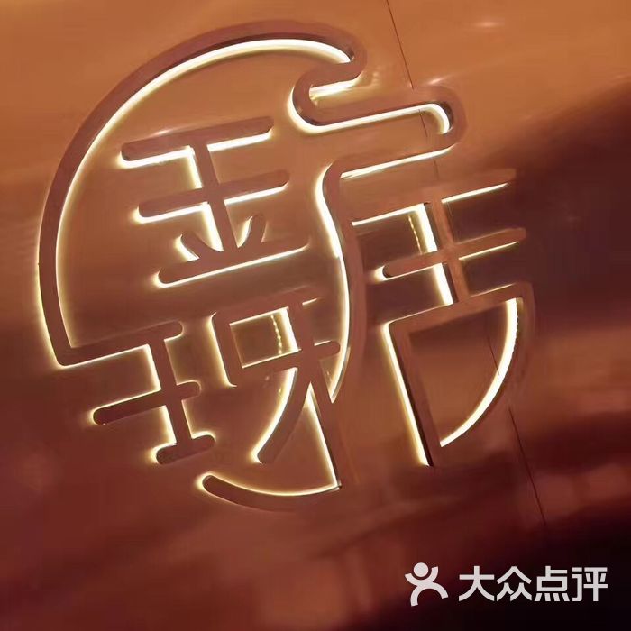 金玡居jyj noodle bar