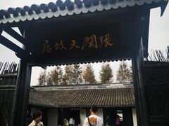 -张闻天故居