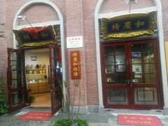 门面-陈仓老街美食天地