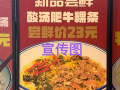 -牛a潮汕鲜牛肉粿条(天河北店)