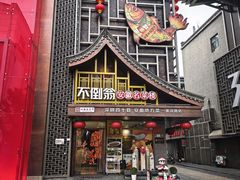-不倒翁·安徽名菜楼(步行街店)