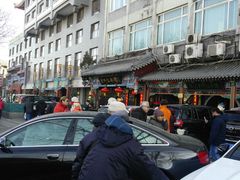 门面-老浒记烤鸭-北京菜(琉璃厂店)
