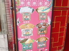 -欢姐伦教糕(北海大道北店)