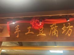 门面-鸽子窝(青塔店)
