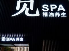 -澜笙Spa