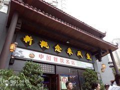 门面-新概念来凤鱼(璧山店)