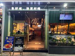 门面-马家斑.鲜鱼火锅(松湖万科店)