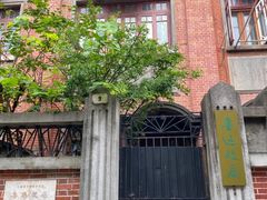 -上海鲁迅故居
