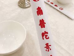 -南普陀素菜馆