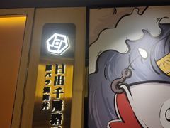 -熊吞·大碗丼烧肉饭(济宁万达广场店)