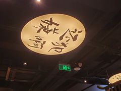 -古都历食南京菜·烤鸭·鸭血粉丝·汤包(南京博物院店)
