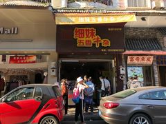 牛杂-细妹五香牛杂(步行街店)