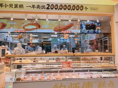 -鲍师傅糕点(凯德云尚广场店)