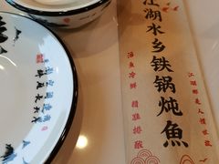 -江湖水乡铁锅炖魚(周庄嘉园店)