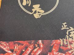 -蜀韵川香水煮鱼(泰山路店)
