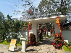 -陶缘一号·四季缘·老字号顺德菜·户外婚礼家宴(西滘店)