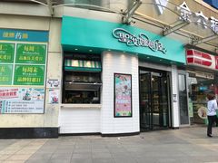 门面-圣安娜饼屋(信和广场店)