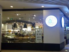 门面-油梨树 AVOCADO TREE(亮马桥店)