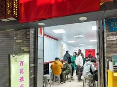 -百花传统甜品店(原址店)